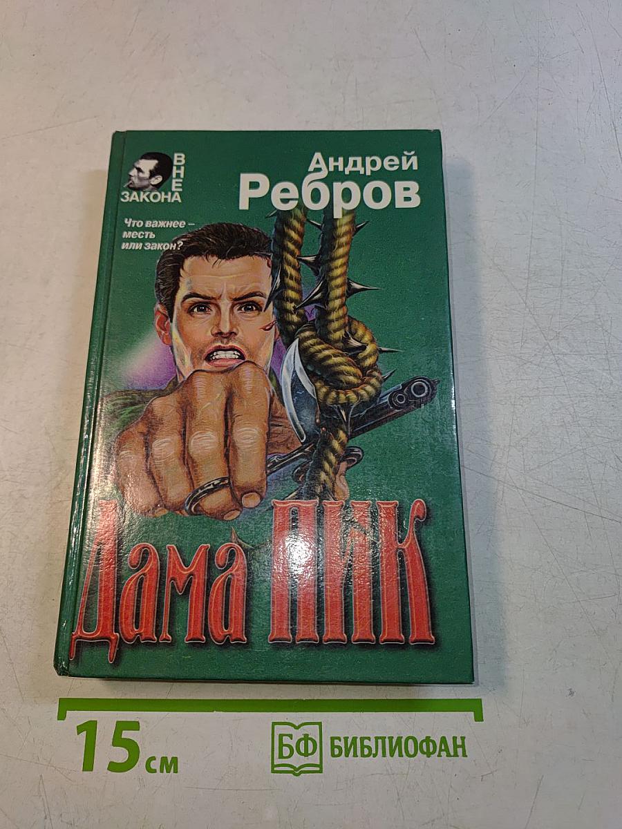 Дама пик