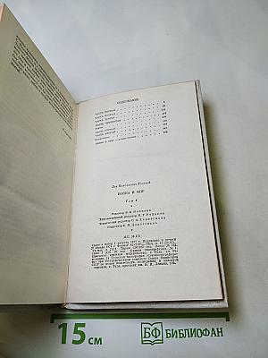 Война и мир, Том четвертый