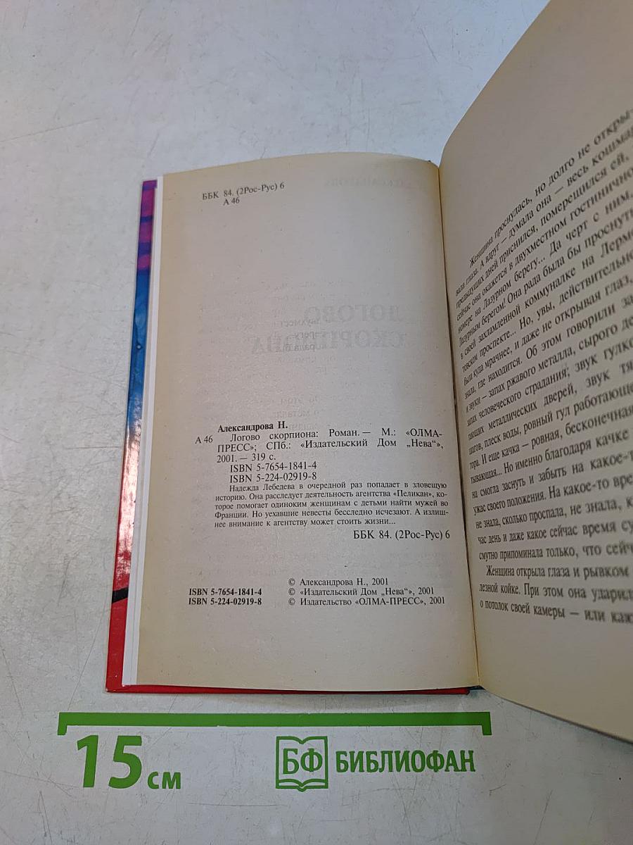 Логово скорпиона