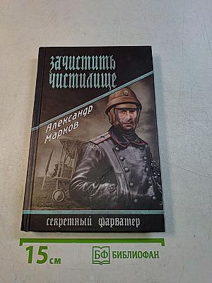 Зачистить Чистилище