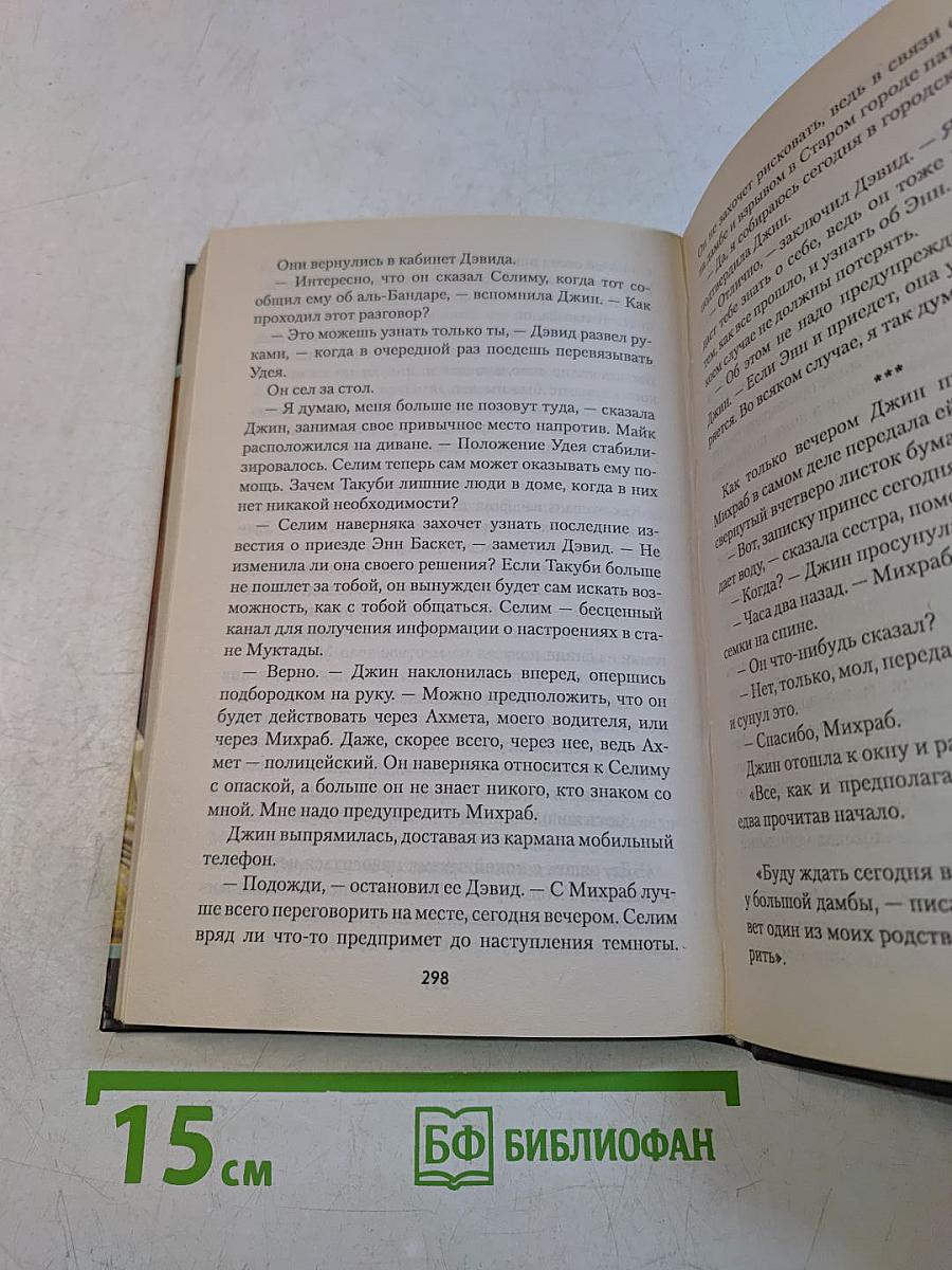 Крестоносцы. Секретный фарватер