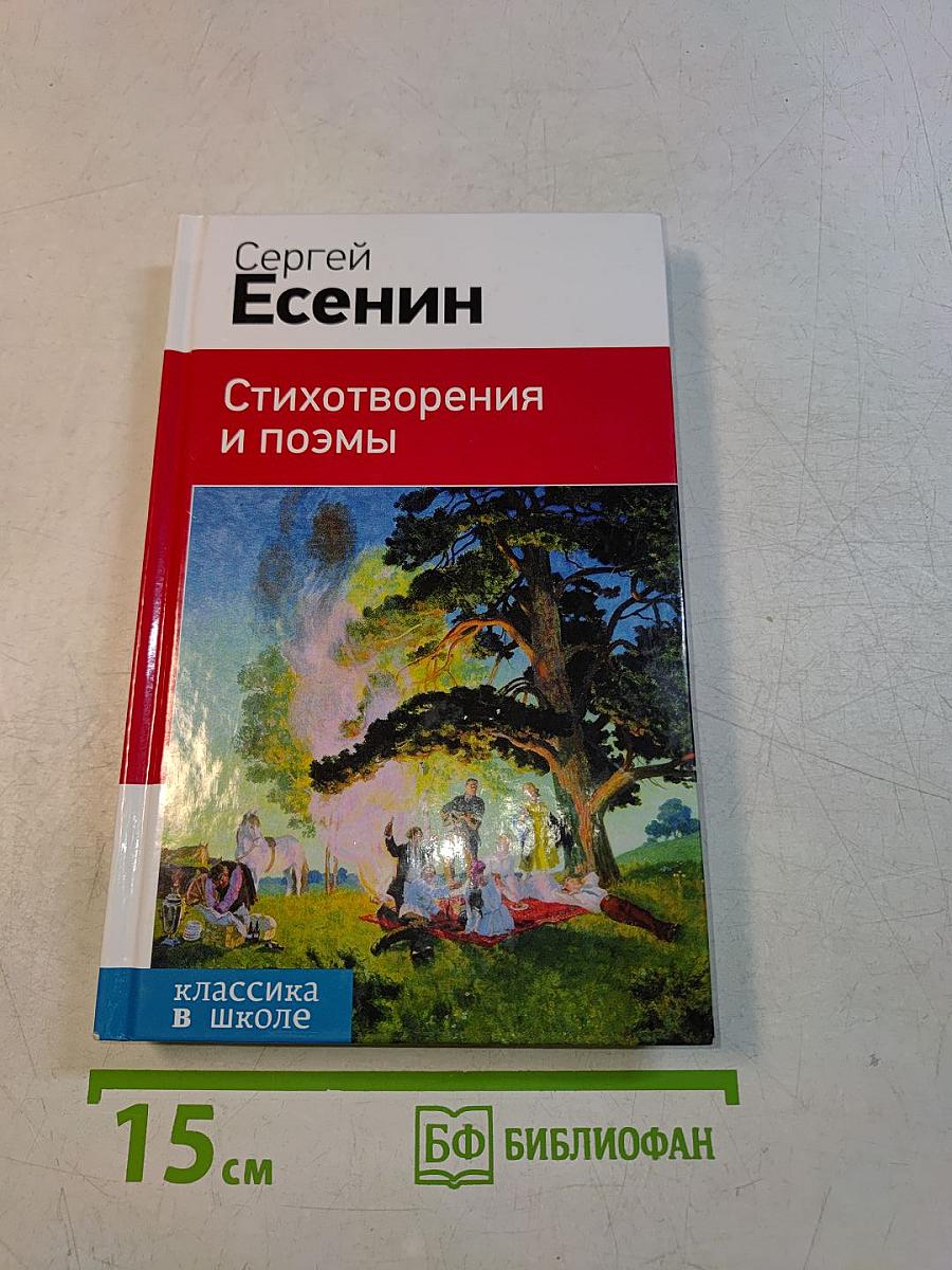 Стихотворения и поэмы