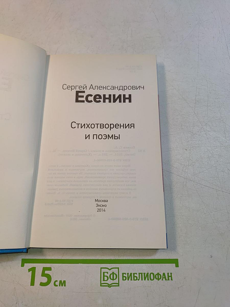 Стихотворения и поэмы