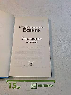 Стихотворения и поэмы