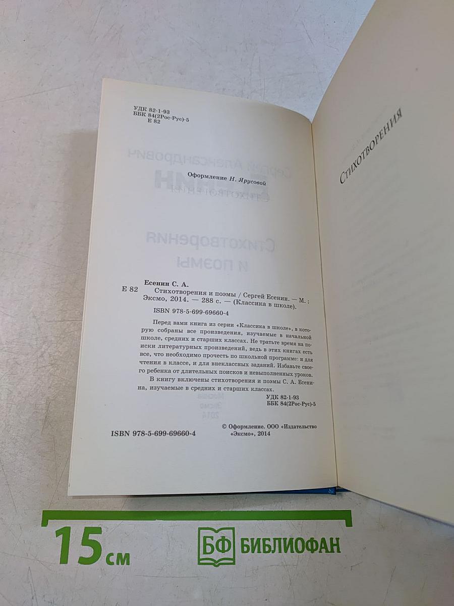 Стихотворения и поэмы