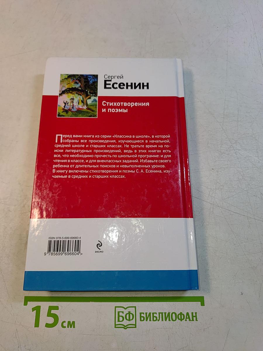 Стихотворения и поэмы