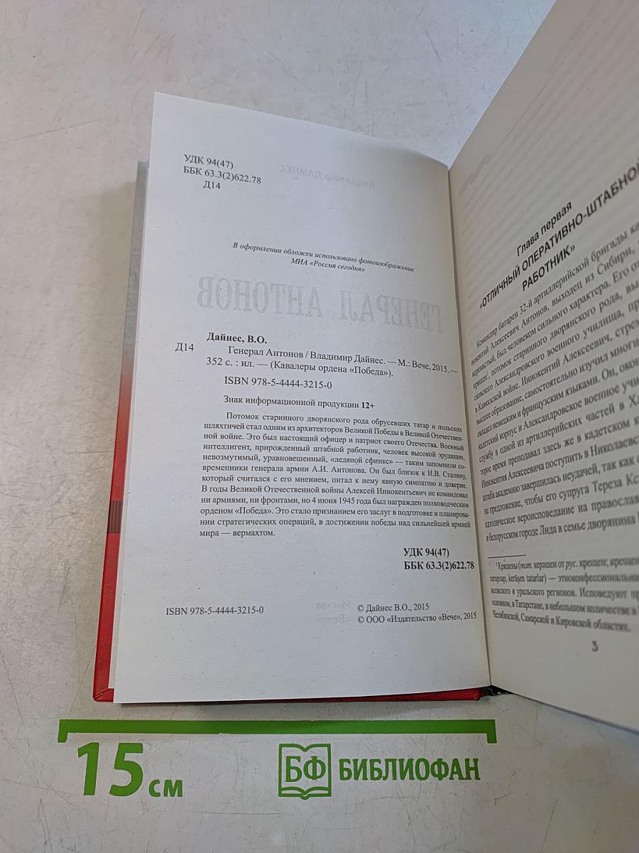 Генерал Антонов