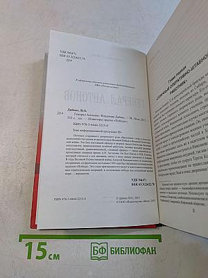 Генерал Антонов