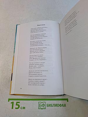 Напоминание. Избранные стихи