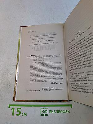 Варвар. Книга первая. Человек из будущего