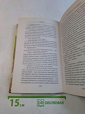 Варвар. Книга первая. Человек из будущего