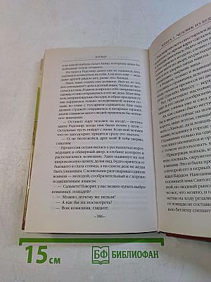 Варвар. Книга первая. Человек из будущего