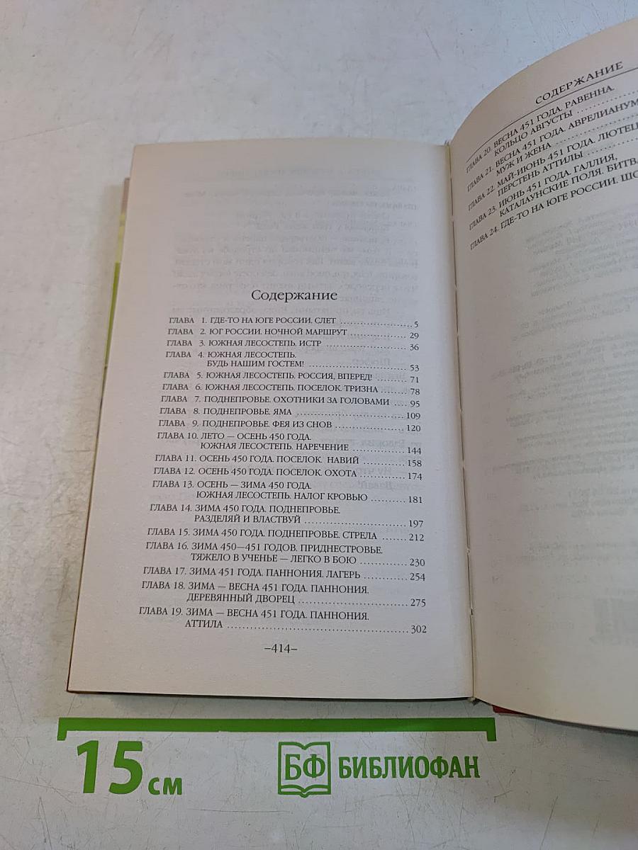 Варвар. Книга первая. Человек из будущего