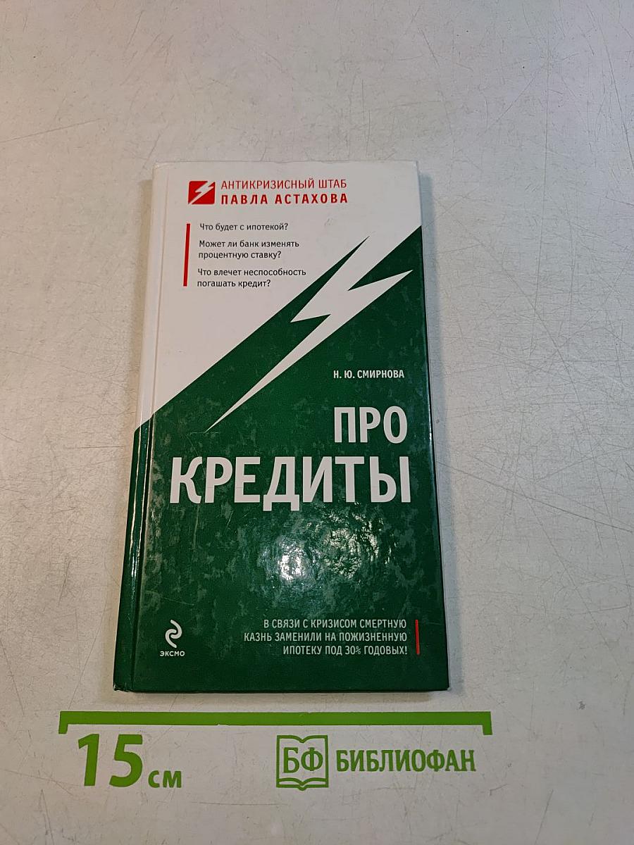 Про кредиты