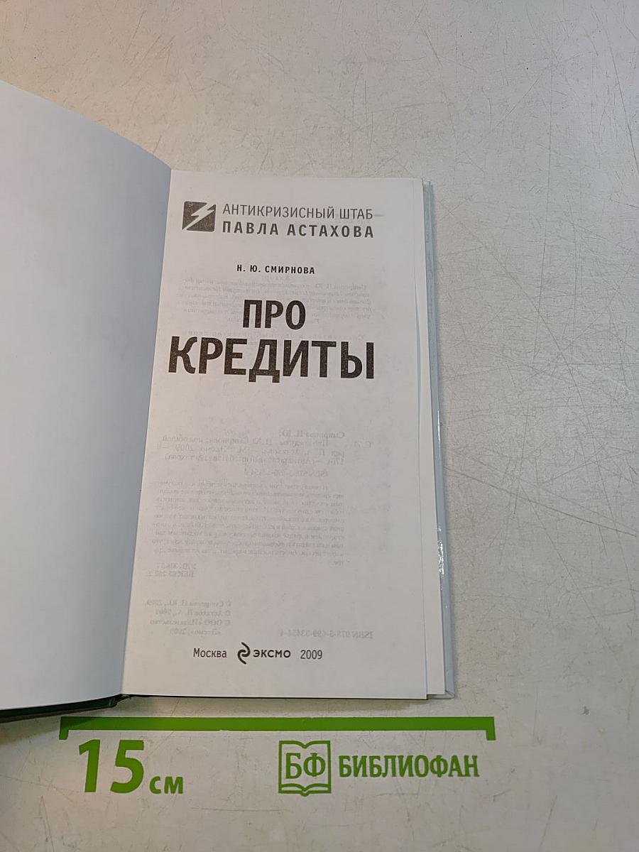 Про кредиты