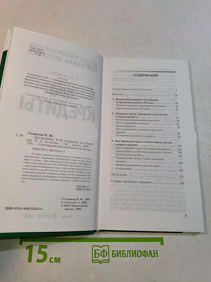 Про кредиты