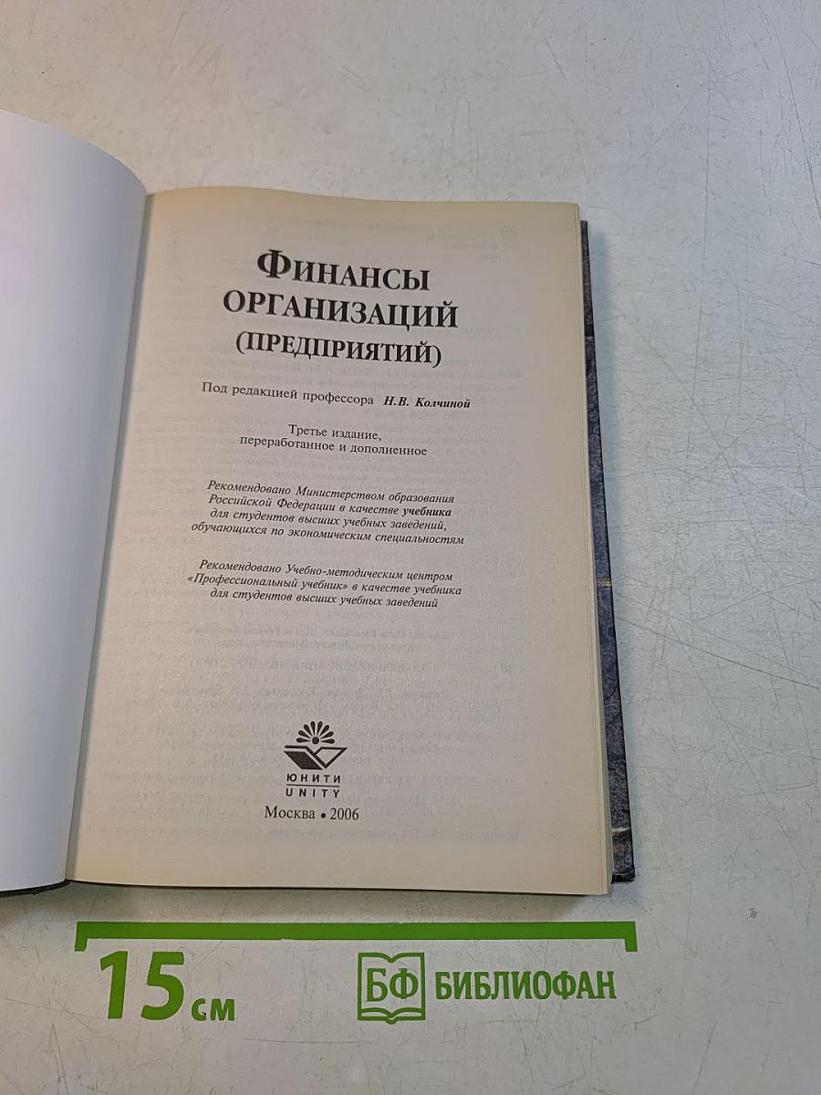 Финансы организаций (предприятий)