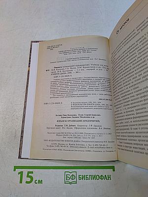 Финансы организаций (предприятий)