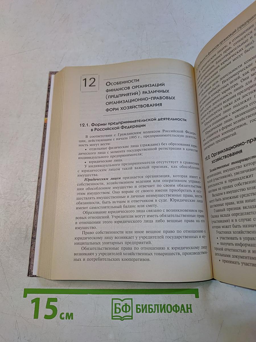 Финансы организаций (предприятий)
