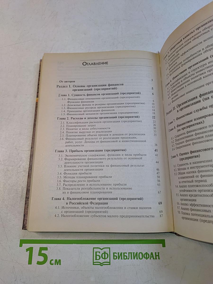 Финансы организаций (предприятий)