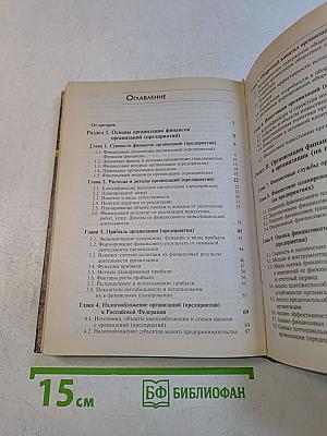 Финансы организаций (предприятий)