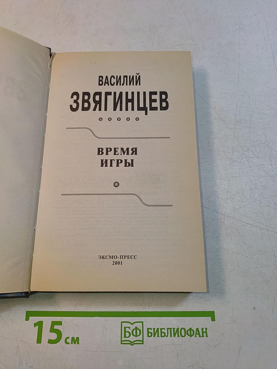 Время игры