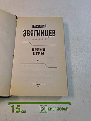 Время игры
