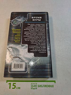 Время игры