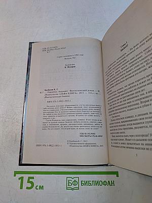 Одиночка. Акванавт
