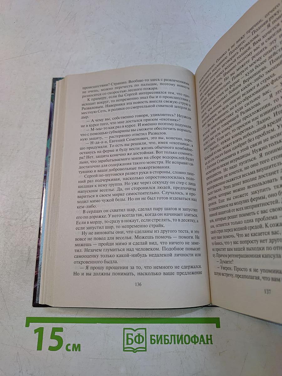 Одиночка. Акванавт