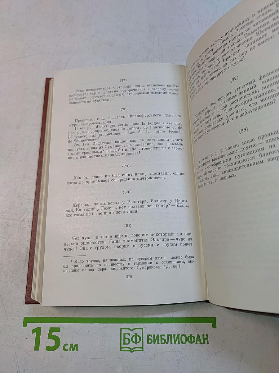 М. Ю. Лермонтов. Том четвертый. Герой нашего времени. Проза. Письма