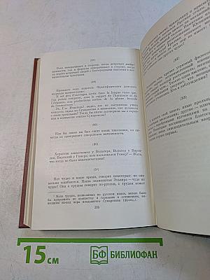 М. Ю. Лермонтов. Том четвертый. Герой нашего времени. Проза. Письма