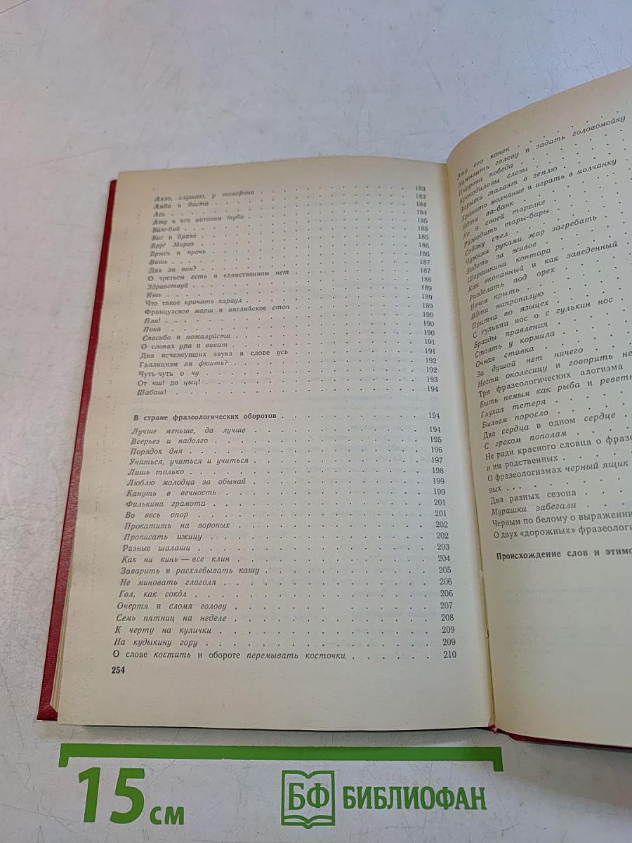 В мире слов