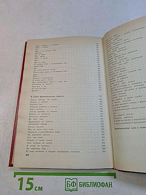 В мире слов
