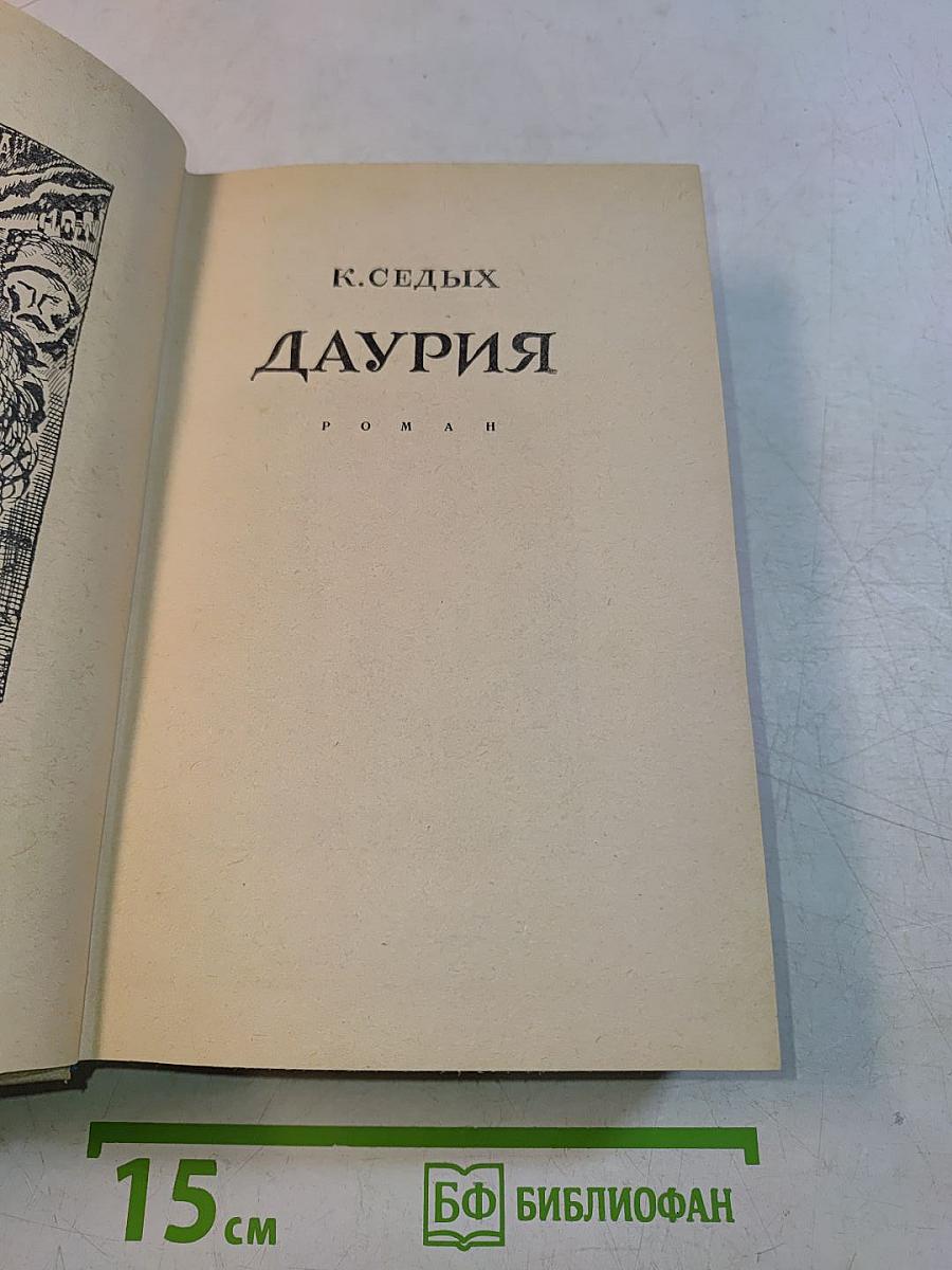 Даурия