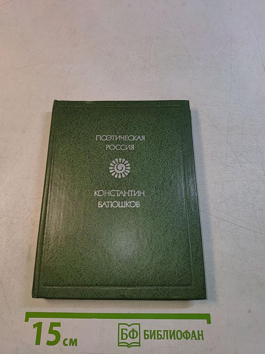 Стихотворения