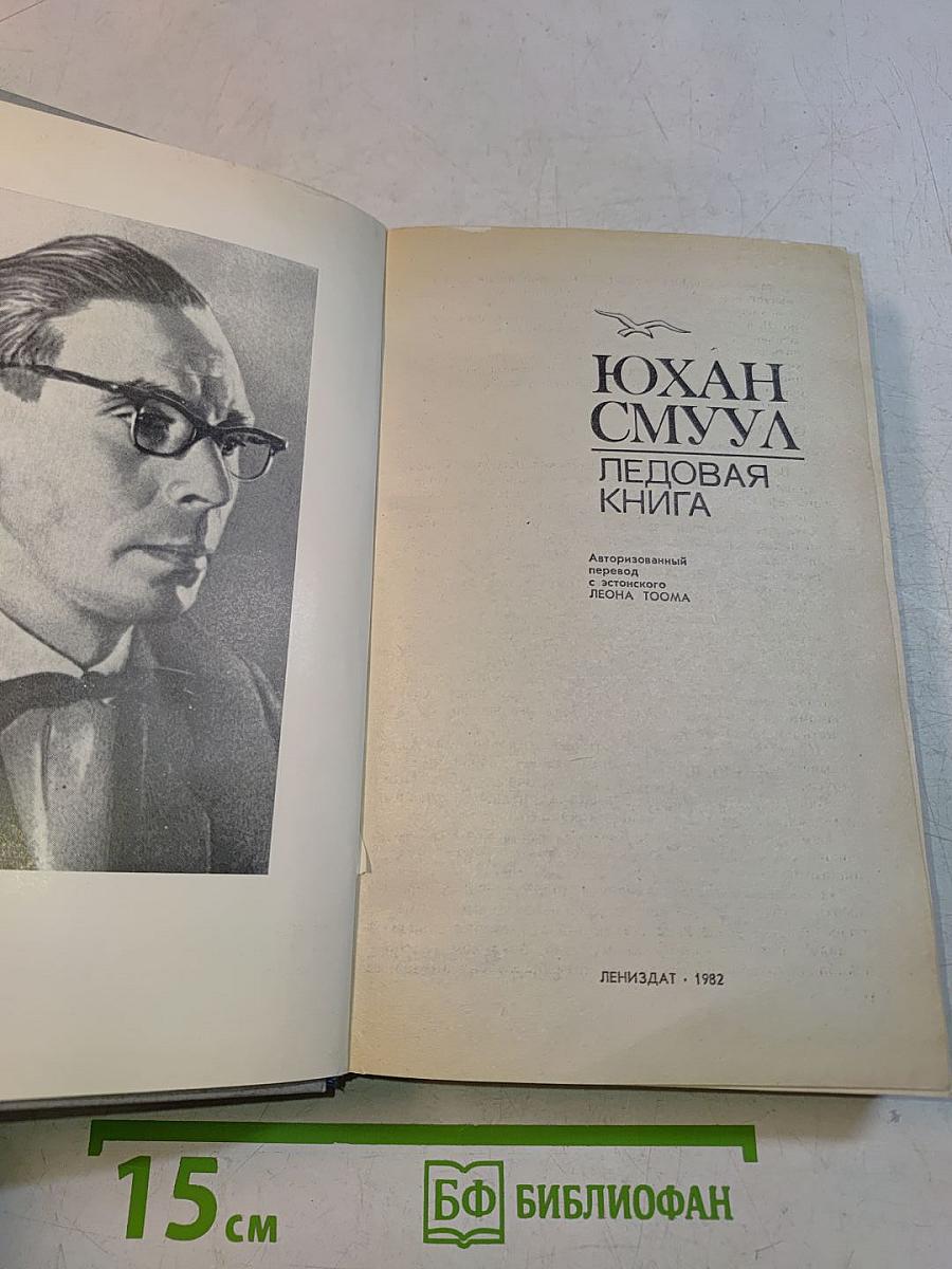 Ледовая книга