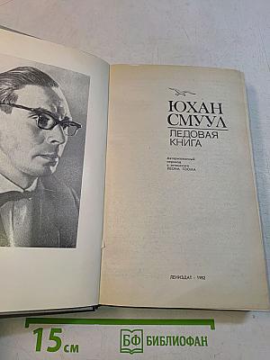 Ледовая книга