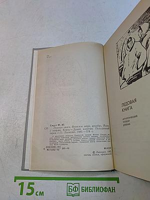 Ледовая книга