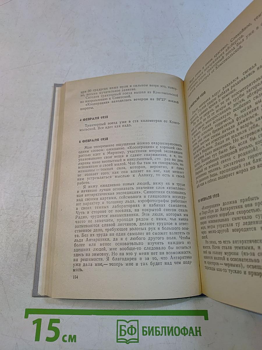 Ледовая книга