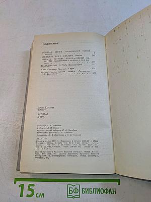Ледовая книга