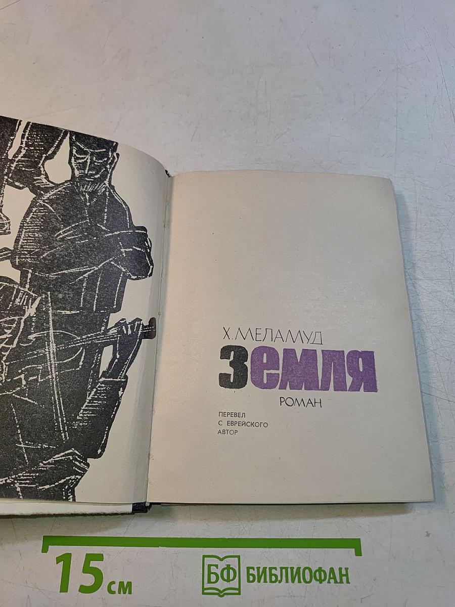 Земля