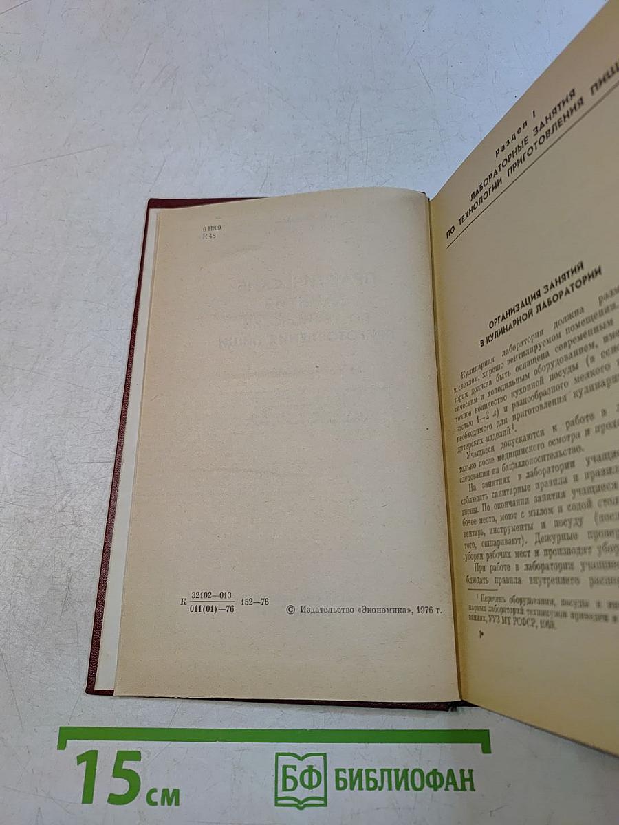 Практические занятия по технологии приготовления пищи