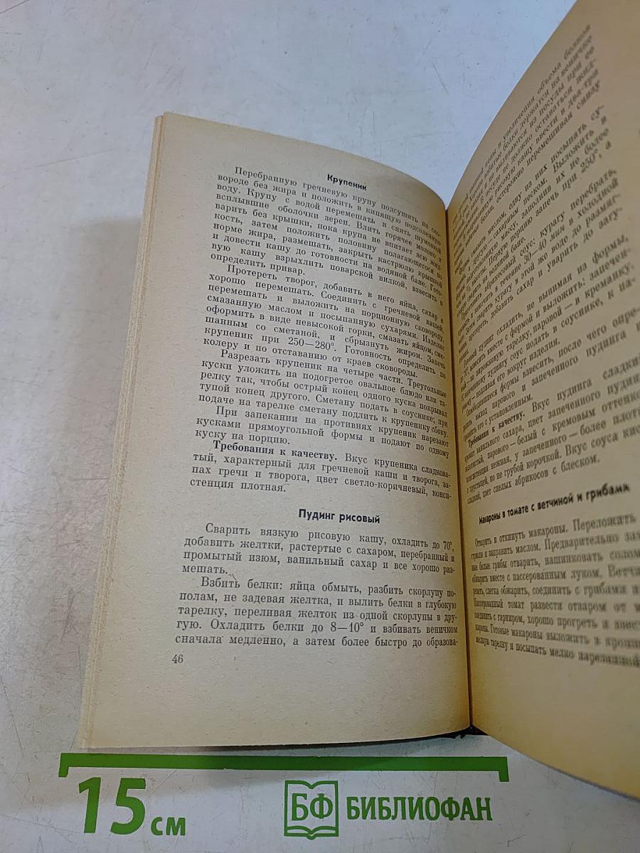 Практические занятия по технологии приготовления пищи