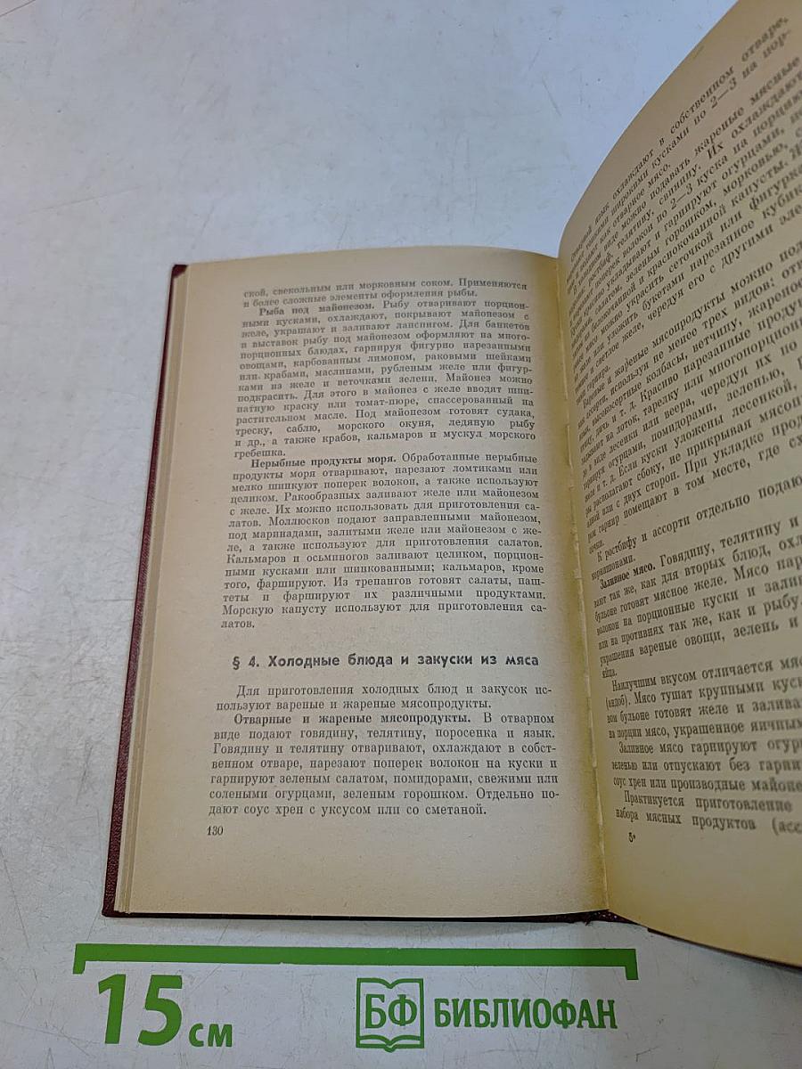 Практические занятия по технологии приготовления пищи