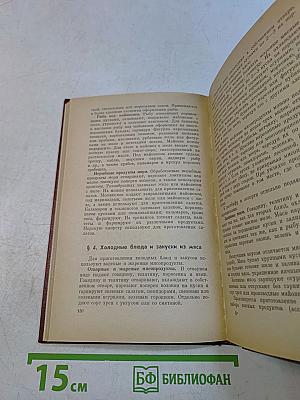 Практические занятия по технологии приготовления пищи