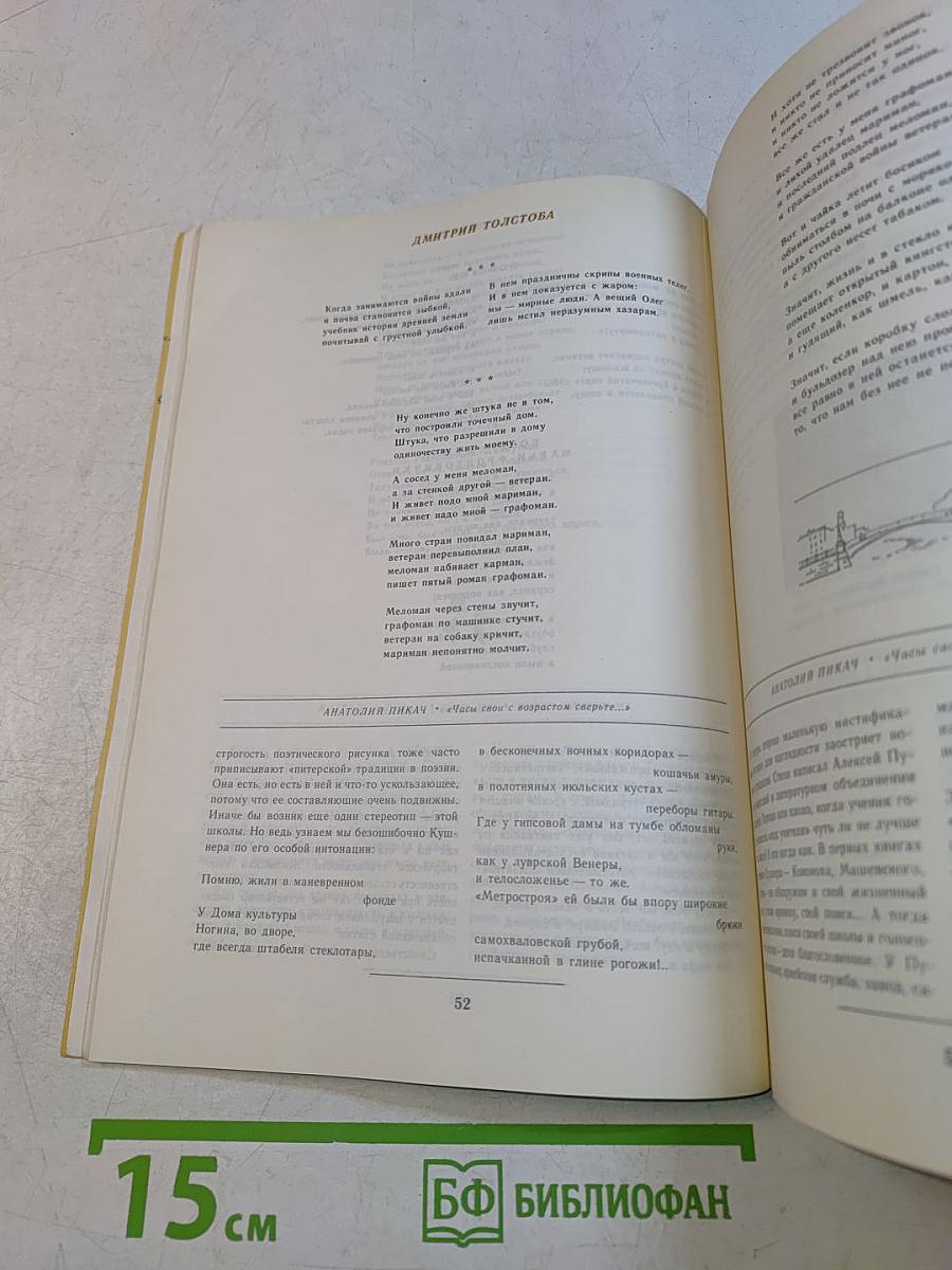 День поэзии. Ленинград 1988