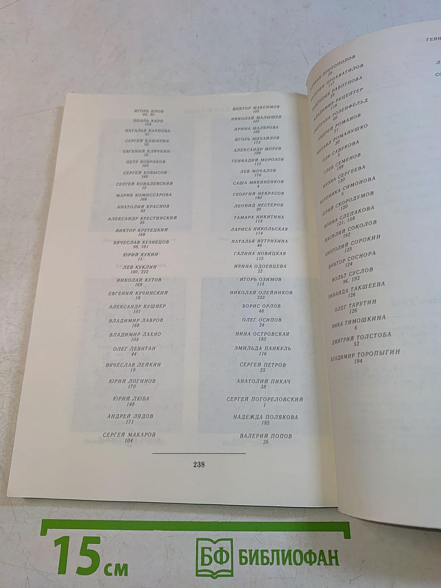 День поэзии. Ленинград 1988
