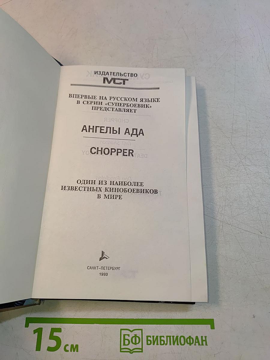 Ангелы Ада