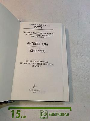 Ангелы Ада